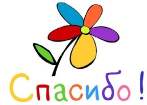 Всемирный день «спасибо»